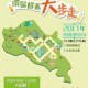 環保酵素大步走比賽