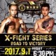 X-FIGHT 城市英雄總決賽