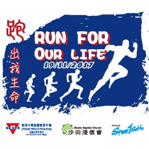 Run for Our Life 跑出我生命