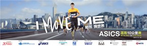 ASICS港島10公里賽2017