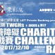 LGT皇家銀行誠意呈獻: 東華三院慈善障礙挑戰賽