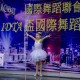 IDTA盃國際舞蹈公開賽