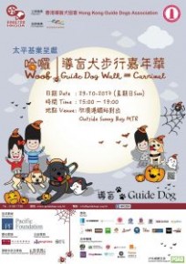 哈囉Woof導盲犬步行嘉年華 2017