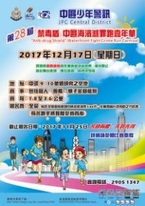 中區少年警訊第二十八屆【禁毒盾】中區海濱滅罪跑嘉年華