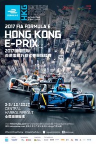 2017國際汽聯電動方程式賽車錦標賽 香港站