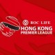 香港超級聯賽2017-18 (理文 vs 冠忠南區)