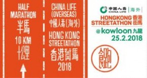 香港街馬@九龍 x 香港街馬嘉年華2018