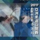 亞洲柔道公開賽2017