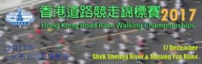 香港道路競走錦標賽2017