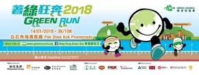 著綠狂奔 2018