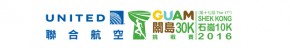 關島挑戰賽 30K暨石崗 10K 2017(第18屆)