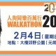 SAA人狗同樂百萬行 2018