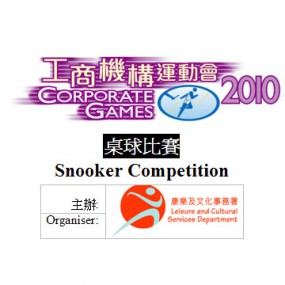 工商機構運動會2010 -桌球比賽