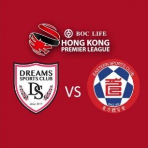 香港超級聯賽2017-18 (夢想FC vs 東方龍獅)