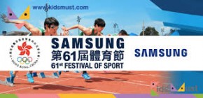 Samsung 第61屆體育節 - 嘉年華暨開幕典禮