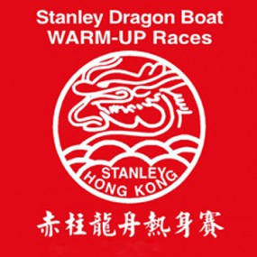 赤柱龍舟協會熱身賽 (250米)
