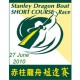 第九屆香港龍舟短途賽