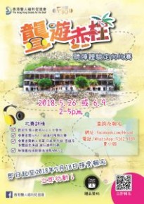 聾遊赤柱—聽障體驗定向比賽