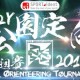 SPORTident Y2Y公園定向巡迴賽2018 [第六站賽事]