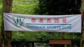 第三十四屆泰基盃