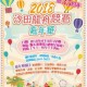 2018 沙田龍舟競賽35周年嘉年華