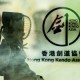 第二十一屆大皇盃劍道賽2019