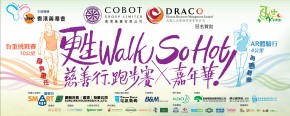 甦Walk慈善行暨跑步賽2018