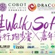 甦Walk慈善行暨跑步賽2018