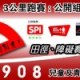 SPI 護脊書包拔尖助學障慈善運動會