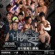 香港摔角大賽 2018 摔角之王