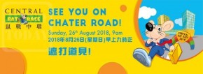 鼠戰中環 2018