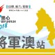 慈善PB跑2018x 樂心繽Fun Run—將軍澳站