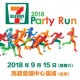 7-Eleven Party Run 2018