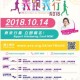 義跑義行「義」2018