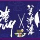 香港 Guy x 美津濃跑