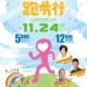 健康快車 建行(亞洲)慈善跑步行2018