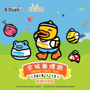全城無煙跑