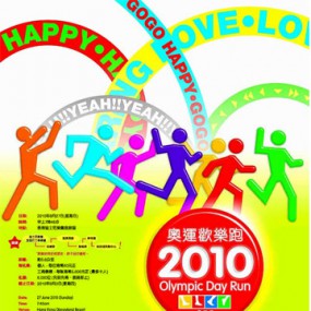 2010奧運日暨奧運歡樂跑