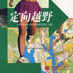 香港野外定向會幹事盃暨公開賽(藍田)