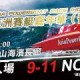 亞洲賽艇錦標賽」錦標賽首站 - 香港