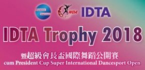 IDTA Trophy 2018暨超級會長盃國際舞蹈公開賽