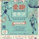 「愛跑﹒香港仔」Lifewire Run 2018