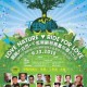 親親大自然 ‧ 千里單騎慈善嘉年華 2018