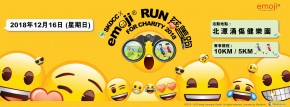 SKDCC X emoji® Run for Charity 慈善跑 2018