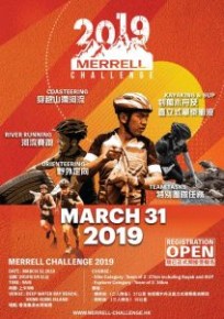 第四屆Merrell Challenge越野挑戰賽