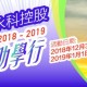 苗圃跨年助學行