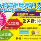 香港糖尿聯會健康長跑 2019