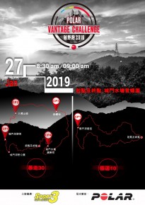 POLAR VANTAGE CHALLENGE 越野跑2019