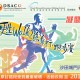 甦Walk 慈善行‧跑步賽 2018