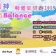 明愛樂晴跑2019